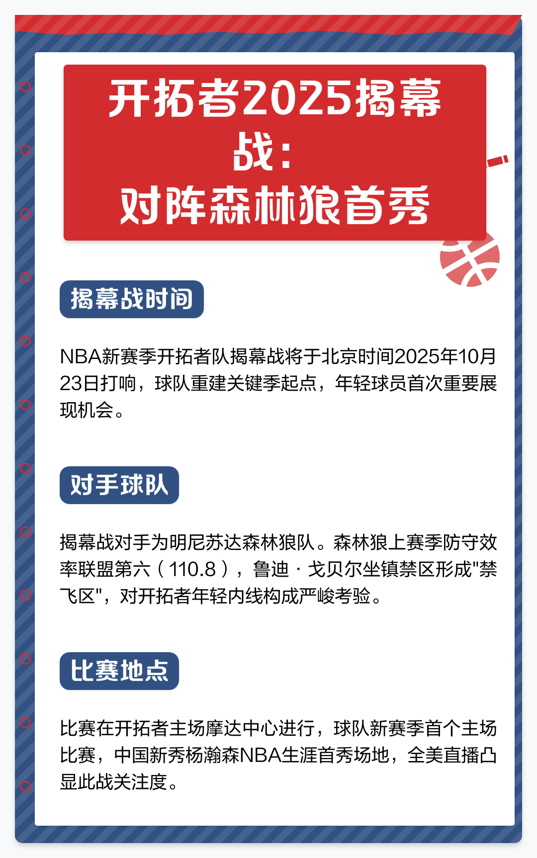 包含冲刺阶段CBA季后赛焦点战,明尼苏达森林狼战术微调,底气十足,球探报告显示潜力的词条 包含冲刺阶段CBA季后赛焦点战,明尼苏达森林狼战术微调,底气十足,球探报告显示潜力的词条